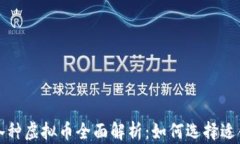 区块链产生的各种虚拟币