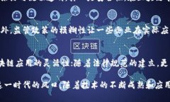 区块链最新图鉴分析：未