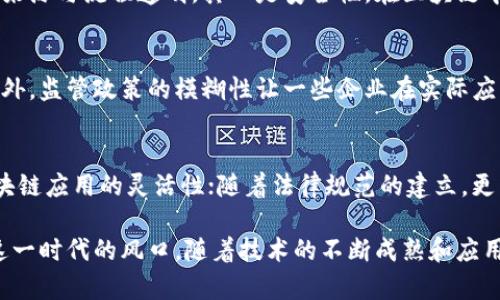 区块链最新图鉴分析：未来技术趋势与应用价值深度解析

区块链, 技术趋势, 应用价值/guanjianci

区块链的基本概念与发展历程
区块链是一种去中心化的分布式记账技术，最早由中本聪于2008年提出，用于比特币的支撑结构。区块链的核心特征是在保障数据安全性、不可篡改性和透明性的基础上，不需要第三方机构来进行信任验证。通过这一机制，用户能够直接进行点对点的交易，这也是其在金融、医疗、供应链等多个领域中迅速扩展应用的根本原因。

随着区块链技术的不断发展，其应用场景也不断丰富。最初的数字货币交易逐渐演化为智能合约、去中心化金融（DeFi）、非同质化代币（NFT）等多种新型业务模式。伴随着这些技术的不断成熟，越来越多的企业和个人开始关注区块链的潜力，投资于其相关项目，甚至开发自己的区块链应用程序。

区块链技术的主要特征与优势
区块链技术拥有诸多独特的特征，使其在竞争日益激烈的市场中脱颖而出。首先，去中心化是区块链的核心特征，这意味着没有单一的控制中心或管理者，所有交易信息由网络中的每一个节点共同维护从而增强了系统的安全性。

其次，区块链的透明性是其另一大优势。区块链上的所有交易均对参与者可见，这一特性有助于提高用户对系统的信任度。而且，基于区块链的智能合约能够自动执行预设条件下的合约条款，提高了交易的效率和信任度。

最后，区块链的不可篡改性确保了一旦信息被记录后，便无法被任意修改或删除，这在数据透明和安全需求高的行业中尤为重要，例如金融和医疗.

区块链的最新应用案例与趋势分析
近年来，区块链技术的应用领域不断扩展，以下是一些最新的应用案例和未来的趋势分析。

在金融领域，各大银行和金融机构纷纷尝试将区块链技术应用于跨境支付、清算和结算等业务中。例如，瑞士的一家银行已经在使用区块链技术进行跨境支付，以缩短交易时间和降低交易费用。此外，去中心化金融（DeFi）平台如Uniswap和Aave等，正在通过智能合约为用户提供无中介的金融服务，改变人们对传统银行业务的依赖。

在供应链管理方面，区块链技术也正在被广泛应用。通过区块链，可以在整个供应链中实时追踪商品的来源及流通情况，从而提高透明度与安全性，减少造假行为。阿里巴巴等电商巨头已开始在其供应链中采用区块链技术进行商品追踪。

未来区块链技术的发展方向
展望未来，区块链技术将继续向多个方向发展。首先，随着跨链技术的发展，未来不同区块链之间的互操作性能够得到改善，这将进一步推动区块链的应用普及。通过跨链技术，不同的区块链可以共享数据和资产，形成一个更加完善的区块链生态系统。

其次，随着监管政策的不断完善及落地，区块链技术的法律地位将逐步明晰，这将为更多传统企业和投资者进入区块链领域创造条件。同时，依托于5G、人工智能等新技术的结合，区块链将迎来一波新的应用高潮，这些技术的进步将赋予区块链更大的处理能力和应用场景。

区块链技术的挑战与解决方案
尽管区块链技术有着诸多优点，但挑战同样不容小觑。其中，性能问题始终是区块链应用推广的瓶颈。在高频交易、数据密集型业务中，现有的区块链技术往往无法满足及时处理的要求。然而，随着技术的不断演进，许多区块链网络正在努力提高自身的交易处理能力。

此外，用户对区块链的理解和接受程度也存在相当大的差异，一些企业在采用区块链技术时面临较高的学习成本和技术门槛。为了克服这一问题，许多机构和学校开始开设区块链相关的课程，降低企业培训成本，并提供参考资料，帮助各方更好地认识与应用区块链技术。

结束语：区块链技术的前景与影响
综上所述，区块链技术正以其独特的特性和巨大的应用潜力逐步影响着我们生活的方方面面。从金融到医疗，从供应链到社交网络，区块链正在改变传统行业的运作模式，提升效率，降低成本。然而，只有超越技术本身，真正理解区块链对社会、经济所带来的深层次变革，并在实践中不断探索与创新，才能把握好这个时代发展的机遇。

常见问题解答

问题一：什么是区块链技术的核心特征？
区块链技术的核心特征包括去中心化、透明性和不可篡改性。去中心化意味着没有单一的控制者，增加了安全性与数据的公正性；透明性使所有交易数据可以被参与者审核，提升了系统的可信度；不可篡改性则避免了数据被恶意修改，为用户提供了可靠的交易环境。通过了解这些特征，用户能够更好地识别区块链的潜在价值。

问题二：区块链技术如何在金融领域发挥作用？
在金融领域，区块链技术的应用可以促进跨境支付、提升交易速度和安全性。融资路径也通过去中心化金融（DeFi）平台得到，用户可以直接与其它用户进行交易，省去传统银行的中介费用。另外，区块链支持智能合约，可以自动执行合约条款，提高交易的效率和准确性，降低了信用风险。

问题三：区块链在供应链管理中有何优势？
区块链技术在供应链管理中的优势体现在三个方面：其一是完整的数据追踪能力。通过区块链，供应链上的每个环节都能实时记录产品流动信息，确保商品来源与流程透明。其二是安全性。在区块链中数据是分布存储且不可篡改的，保障了信息的真实性。其三，通过实现去中心化，可以有效减少中间环节，提高整个供应链的运作效率。

问题四：区块链面临的主要挑战是什么？
区块链面临的主要挑战包括性能瓶颈、法律政策的不明确和公众认知的不足。当前许多区块链平台在高性能运作中存在瓶颈，不能满足高频交易的需求。此外，监管政策的模糊性让一些企业在实际应用中有所顾虑。公众对区块链的误解和学习成本也是其应用推广的障碍。解决这些挑战需要行业各方的共同努力。

问题五：如何看待区块链技术的未来发展方向？
未来区块链技术的发展方向主要体现在跨链技术、法律法规的完善和与新兴技术的结合。跨链技术的发展将能够实现不同区块链之间的数据流通，增强区块链应用的灵活性；随着法律规范的建立，更多企业将敢于投资和使用区块链；同时，将与人工智能、IoT等技术融合，为传统行业带来新的提升。这些发展都将有望进一步推动区块链技术的普及与应用。

通过上述分析，看出区块链不仅是一个技术问题，更是一场思维模式的变革。理解区块链的核心要素、应用场景及其潜力，能够帮助更多的企业和个人抓住这一时代的风口。随着技术的不断成熟和应用案例的逐步增多，区块链的未来蕴含着无限可能。