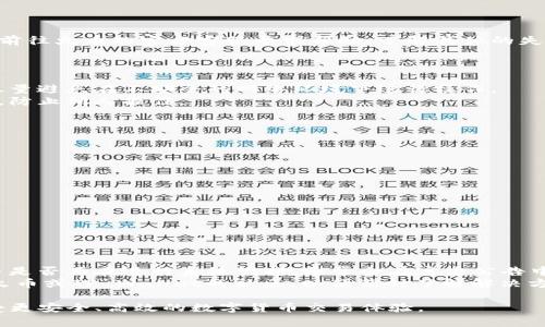   如何将火币HT提币到TP Wallet：详细步骤与注意事项 / 

 guanjianci 火币, HT提币, TP Wallet /guanjianci 

在数字货币日益普及的今天，很多投资者选择了火币作为其交易平台，而HT作为火币的原生代币，也成为了很多用户的投资选择。在某些情况下，用户需要将自己在火币上的HT提币到其他钱包，比如TP Wallet。那么，如何安全、顺利地将火币HT提币到TP Wallet呢？本文将对此进行详细介绍，并涵盖流程中可能遇到的问题和解决方案。

一、了解HT和TP Wallet
在进行HT提币操作之前，首先需要了解HT代币以及TP Wallet的基本信息。HT（Huobi Token）是由火币平台发行的一种数字资产，其主要用途包括交易手续费折扣、平台投资等。而TP Wallet（TokenPocket Wallet）是一种多链数字货币钱包，支持多种主流数字货币，具备安全性和便利性。
理解这两者的作用，可以帮助用户在进行提币操作时更清楚地明了每一步骤的重要性。

二、用户在火币的账户设置
在进行HT提币前，需要确保用户在火币平台的账户已经完成身份认证，并且有足够的HT余额。如果用户账户中没有足够的HT，建议先进行交易购买HT。
在账户设定上，还需要核实用户的安全设置，包括手机号和邮箱的绑定、二步验证等。增加安全性措施是保护资产不受损失的重要环节。

三、TP Wallet的初始化设置
TP Wallet的设置相对简单，用户需要在官方网站或者应用商店下载并安装TP Wallet。在安装完成后，用户将需要创建一个新的钱包或者导入已有的钱包地址。如果用户是新版用户，建议选择创建新钱包并妥善保存助记词，这个助记词是恢复钱包的重要信息，丢失后将无法找回资产。
完成钱包创建后，用户需要通过设置密码保护钱包安全，确保账户信息不被非法使用。

四、HT的提币操作步骤
经过前期的设置后，用户便可以进入HT的提币流程。首先，登录火币账户，点击“资产”选项，找到“提币”选项。此时系统会要求用户选择提币币种，选择HT。在提币页面，用户需输入TP Wallet的地址。
在输入钱包地址时，务必再次确认输入的地址是否正确，因为错误的地址将导致资产无法找回。之后，用户需要输入提币数量，同时注意火币的提币手续费和最低提币额度。
确认无误后，用户需要按照系统提示进行身份验证，只有通过验证后才能成功提币。完成所有操作后，用户将能在TP Wallet中看到提币的确认信息。

五、提币时需注意的安全事项
在提币过程中，涉及安全性的问题不可忽视。用户在进行HT提币时，推荐每日甚至每次都查看火币的官方公告，确认平台是否有技术维护或安全升级。
同时确保用户的计算机或手机上安装抗病毒软件，避免木马和病毒对信息的窃取。此外，建议用户开启火币账户的所有安全设置，包括邮箱与手机验证等，尽量做到资产安全的最大协议。

六、通过区块链确认提币状态
在完成提币操作后，用户可通过区块链浏览器查询状态。区块链浏览器能让用户清楚地看到提币的区块信息，包括交易哈希、确认次数等，以确保提币最终是成功的。确认等区间需要一些时间，请用户耐心等待，同时也避免频繁查询导致的误操作。

七、常见问题讨论
为了帮助用户更好地完成HT的提币操作，接下来我们将针对常见问题进行详细解答：

问题一：如何解决提币失败的问题？
提币失败是用户常见的一个问题，可能有多重原因，例如网络拥堵、输入的地址错误等。
首先，当用户遇到提币失败的情况时，建议检查钱包地址是否正确，确保没有遗漏字符或多余空格。如果地址无误而且提币手续费也充足，用户可前往火币的官方客服寻求帮助，了解具体的失败原因。
如果问题出在网络延迟，用户可稍等片刻再尝试提币。确保网络畅通且操作过程不被干扰，这样可以避免在提交提币信息时出现意外情况。

问题二：如何确保TP Wallet的安全性？
TP Wallet的安全性直接关系到资产的安全。为了确保TP Wallet的安全，用户应采取多项措施。创建完钱包后，请确认助记词和密码的安全性，尽量避免在不安全的网络环境下进行操作。
同时请定期更新TP Wallet的应用版本，保证其能够及时修复已知的安全漏洞。此外，用户还可以选择开启TP Wallet的安全验证，如指纹解锁等，防止他人操作。
一旦发现钱包被盗或任何可疑交易时，用户需立即锁定账户，并与TP Wallet客服取得联系，争取最低损失。

问题三：提币后多久能到账，如何查询到账状态？
提币到账时间普遍受网络拥堵和矿工费的影响，通常在30分钟到2小时内完成。但在某些高峰期，可能会耗费更长的时间。
用户可通过火币交易记录查询到提币状态，也可以利用区块链浏览器去确认交易的状态，确保转账是成功的。
在区块链浏览器中，用户只需输入提币时获得的交易哈希值，便可以获得该交易的详细信息，包括确认次数和状态等。

问题四：TP Wallet支持哪些加密货币的存储和交易？
TP Wallet是一款支持多种主流加密货币的钱包，用户不仅能存储HT，还可以存储比特币、以太坊、莱特币等多种主流数字资产。
此外，TP Wallet还支持一部分小众币种的存储与交易，用户在使用该钱包时可根据自己的需求灵活选择不同的资产，并随时进行兑换和提取。
对于频繁进行加密货币投资的用户来说，TP Wallet无疑是一种方便而安全的选择。

问题五：如何处理提币过程中遇到的技术问题？
在提币过程中，可能会遇到诸如网络掉线、系统维护等技术性问题。此时，建议用户首先检查自己的网络连接是否正常。确认网络无误后，查看火币是否正在进行系统维护，通常会在官方公告中告知。
如用户在进行提币时意外出现问题，可以通过火币客服支撑寻求帮助，有时他们会给出一系列详细的解决方案。此外，用户还可以加入一些有关火币或TP Wallet的社区，以便及时了解解决方案和最新发展。

综上所述，将火币HT提币到TP Wallet的过程虽不复杂，但仍需注意技术细节与安全性。希望本文的详细介绍能为广大的火币用户提供帮助，享受更安全、高效的数字货币交易体验。