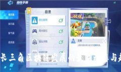 :2023年长三角区块链发展的最新动态与趋势分析