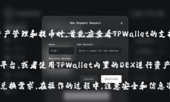   TPWallet波场链提币到法币