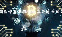 在讨论“井通币是否是中