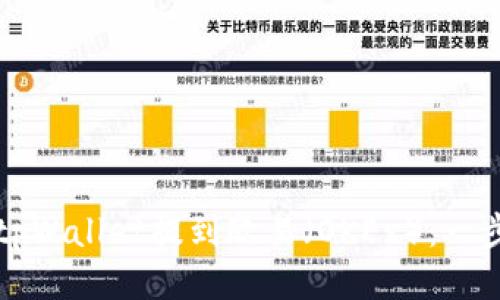 如何将tpWallet提到欧易（OKEx）：一步步指南