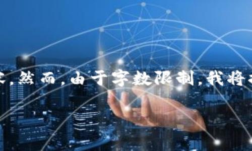 根据您的要求，我会生成一个、关键词以及详细内容。然而，由于字数限制，我将提供一个概要性的框架，您可以根据需要进行扩展。

区块链诈骗罪案例分析：最新动态与防范措施