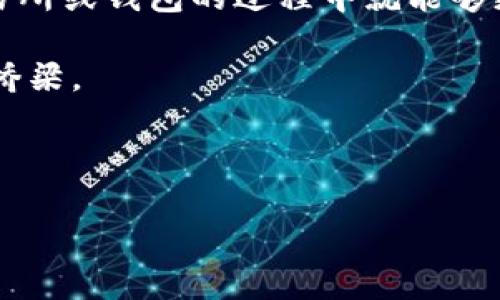   如何将tpWallet中的数字货币提币到其他交易所或钱包 / 
 guanjianci tpWallet, 提币, 数字货币 /guanjianci 

对于数字货币的投资者来说，将自己的资产从一个钱包或交易所转移到另一个地方，通常是一个相对常见且必要的操作。在这方面，tpWallet作为一种流行的数字货币钱包，提供了便捷的提币功能。不过，很多用户可能在第一次尝试时对这个过程感到有些困惑。本文将深入探讨如何将tpWallet中的数字货币提币到其他交易所或钱包，帮助用户更好地管理和转移他们的数字资产。

什么是tpWallet？
tpWallet是一个以用户友好性和安全性为核心设计的数字货币钱包，支持多种数字货币的存储和交易。它不仅提供常见的比特币和以太坊支持，还允许用户管理多种小众和新兴的数字资产。由于其界面简单易用，tpWallet吸引了大量的新手用户。同时，tpWallet还具备较高的安全性能，通过加密技术确保用户的私钥与个人信息不被泄露。

在数字资产管理中，用户经常需要从一个平台转移资产到另一个目的地，可能是因为想利用不同平台提供的优势，或是出于安全考虑等。tpWallet的提币功能正好满足了这些需求，用户可以方便地将他们的资产转移到其他交易所或钱包。

tpWallet提币的基本步骤
提币的过程虽然并不复杂，但用户在实施时仍需谨慎，以确保资产的安全。以下是使用tpWallet进行提币的基本步骤：

h41. 登录tpWallet/h4
首先，你需要通过官方提供的应用程序或网页输入账户信息登录tpWallet。如果你是第一次使用该钱包，确保已经完成注册并根据要求设置了安全措施，例如两步验证等。

h42. 选择提币功能/h4
登录后，用户需要在主界面找到钱包资金部分，找到“提币”选项。这一选项通常会在用户资产列表的明显位置。

h43. 输入提币信息/h4
在进入提币界面后，用户需要输入以下信息：
ul
    listrong提币地址：/strong这是你希望将资金转移到的另一个钱包地址或交易所地址。务必仔细核对地址的准确性。/li
    listrong提币金额：/strong输入你希望提取的具体金额。注意，你可能需要留出一些资金以应对网络交易费用。/li
/ul

h44. 确认提币/h4
在输入完所有必要信息后，用户需要再次确认所有信息的正确性。一般来说，tpWallet会提供详细的信息预览。确认无误后，用户可以点击“确认”或“提交”按钮，完成提币请求。

h45. 等待处理/h4
提币请求提交后，用户需要耐心等待。通常情况下，区块链的确认时间与网络拥塞程度有关。tpWallet将根据该网络状态以及所提币种的处理速度来确认提币。

如何确保提币过程的安全性？
安全性是数字资产管理中的基石。用户进行提币时尤为重要的是确保整个过程的安全，以下是几条建议：

h41. 不泄露私钥和助记词/h4
无论你的钱包是什么，绝对不能将私钥和助记词告诉他人。私钥是控制你资产的唯一凭证，任何人获取私钥都能完全控制你的数字资产。

h42. 二次确认地址/h4
提币时，一定要仔细核对提币地址。可以考虑先发送小金额进行测试，确认送达后再进行大额交易。

h43. 定期更新钱包应用/h4
确保你的tpWallet应用或相关钱包在最新版本，开发团队通常会定期更新以修复漏洞和增强安全性。

什么情况下需要提币？
数字资产用户从一个平台转移到另一个地方的原因可能有多种，以下是几种常见的情境：

h41. 安全考虑/h4
在出现市场波动或个人账户存在异常时，很多用户选择将资产提至一个更安全的地方。比如，将大部分资产转移至冷钱包中，以避免黑客攻击带来的损失。

h42. 利用交易所优势/h4
不同交易所可能会对某些数字资产提供不同的交易费用、流动性或者交易对，用户根据这些差异选择提币，以获取最大的投资收益。

h43. 分散风险/h4
为了降低风险，很多投资者会将资产分配到不同的钱包或交易所中，这样即使某个平台发生问题，用户的整体资产仍然可以得到保障。

提币过程中常见问题与解决方案
在提币过程中，用户可能会遇到一些问题，以下是常见问题及其解决办法：

h41. 提币地址错误/h4
如果输入的提币地址不正确，资金可能会永久丢失。因此，在复制粘贴地址时应格外小心。建议在钱包中使用扫描功能，直接扫码输入提币地址。此外，用户还可以在本地做标记，确保每次提币都不出错。

h42. 提币金额不足/h4
若输入的提币金额低于提币的最低提现规范，系统会拒绝此请求。确保在提币前查阅每种币的提现最低金额，一般在相关交易所或钱包官方网站上都有说明。

h43. 网络拥堵导致提币延迟/h4
在网络高峰期，提币的处理时间可能会有所延长，用户可以选择查看网络状态，耐心等待。同时，对于一些很快确认的交易，用户可以考虑提高交易费用，加速提币速度。

提币后如何查看资金的到账情况？
提币成功后，用户如何确认资金是否到账同样重要。大多数交易所和钱包都允许用户通过区块链浏览器进行查询。用户只需将提币时的交易哈希（TxID）复制到相应的区块链浏览器中，便可以查询到此次交易的详细信息，包括确认状态和入账情况。

如何处理提币过程中遇到的问题？
如果用户在提币过程中遇到了难以解决的技术问题，应该及时与tpWallet的客户支持团队联系，提供必要的信息帮助他们解决问题。通常情况下，开发团队会在官网提供支持渠道，如邮件、在线聊天等，确保用户可以快速得到帮助。

总结
综上所述，tpWallet提供了便捷的提币功能，用户在进行提币操作时只需按照明确的步骤进行。为了确保信息的安全和准确，用户应熟记提币流程，并在每一步中多加确认。只有在了解各种风险和可能的问题后，才能更好地支持自己的数字货币资产。

无论是财务交易还是投资决策，用户在提币时都应该保持谨慎，绝不轻易暴露自身的信息，确保资产的安全。如果能够将上述建议牢记于心，用户在使用tpWallet提币到其他交易所或钱包的过程中就能够更加得心应手，无忧无虑。

希望本文能带给用户一些实用的信息和技巧，帮助他们更好地理解如何操作tpWallet提币。为自己的数字资产保驾护航，让我们在这一迅速发展的数字货币时代搭建起安全的桥梁。

---

若你还有其他的疑问，或需要具体的帮助，欢迎在下方留言，我们会尽快回复，为用户提供进一步支持。