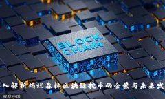 深入解析蚂蚁森林区块链