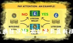 2023年有赚区块链详解：揭