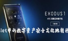 如何将tpWallet中的数字资产